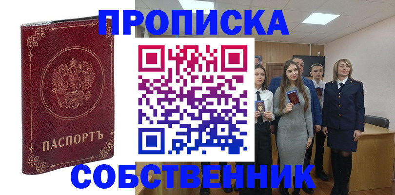 временная регистрация адрес в Пересвете